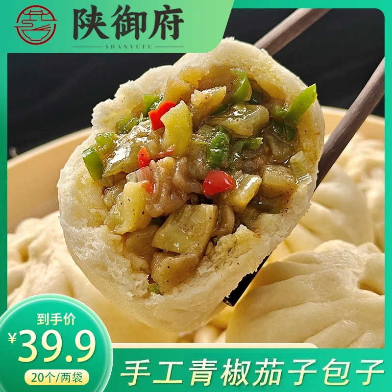陕御府手工青椒茄子包子正宗渭南时辰包子85g*10个*2袋