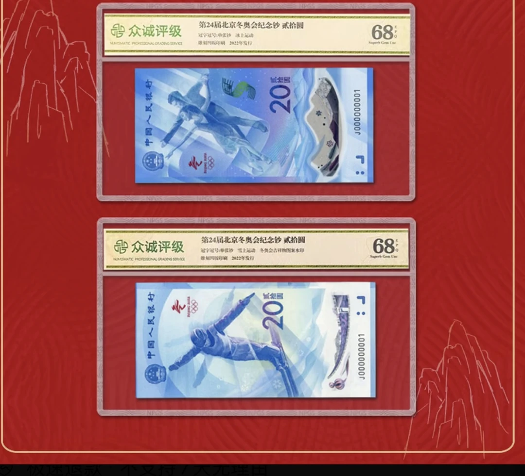 2022年冬奥会纪念钞 冬奥对钞 一套2张 央行发行