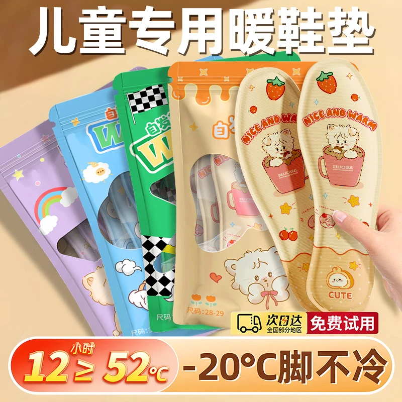 暖么么儿童防滑印刷自发热鞋垫持久恒温冬季暖脚上课暖宝宝暖身贴