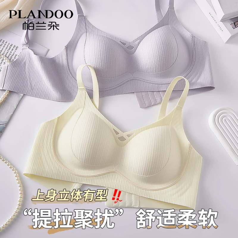 PLANDOO/帕兰朵无痕裸感内衣女小胸聚拢无钢圈防下垂文胸罩秋冬
