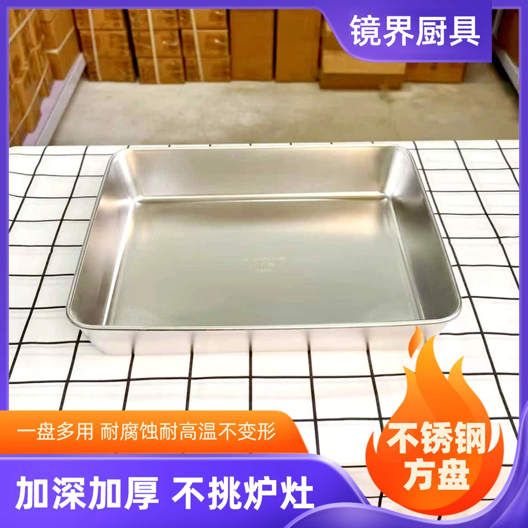 不锈钢方盘长方形方盒食品级备菜盘平底托盘家用加厚毛巾盘18-10