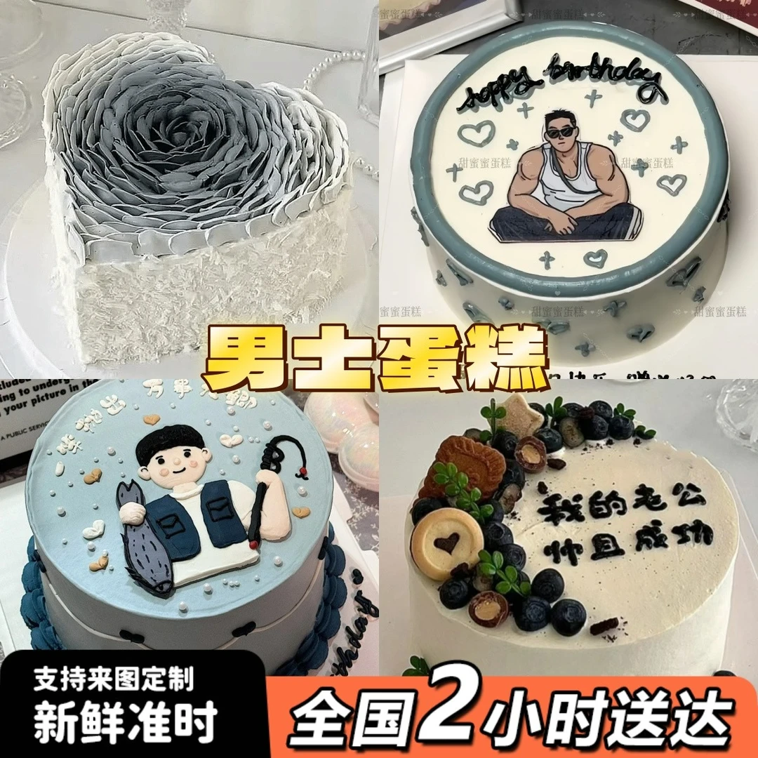 老公男士男生钓鱼生日蛋糕网红爆款同城免费配送生日蛋糕抖音团购