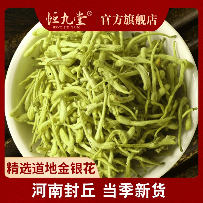 河南封丘 头茬金银花干货 50克清润滋补新货晾晒袋装手工采摘泡茶