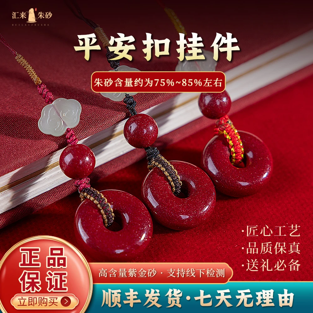含辰砂工艺品高质量朱砂紫金砂平安扣手机挂件挂绳钥匙扣高档饰品