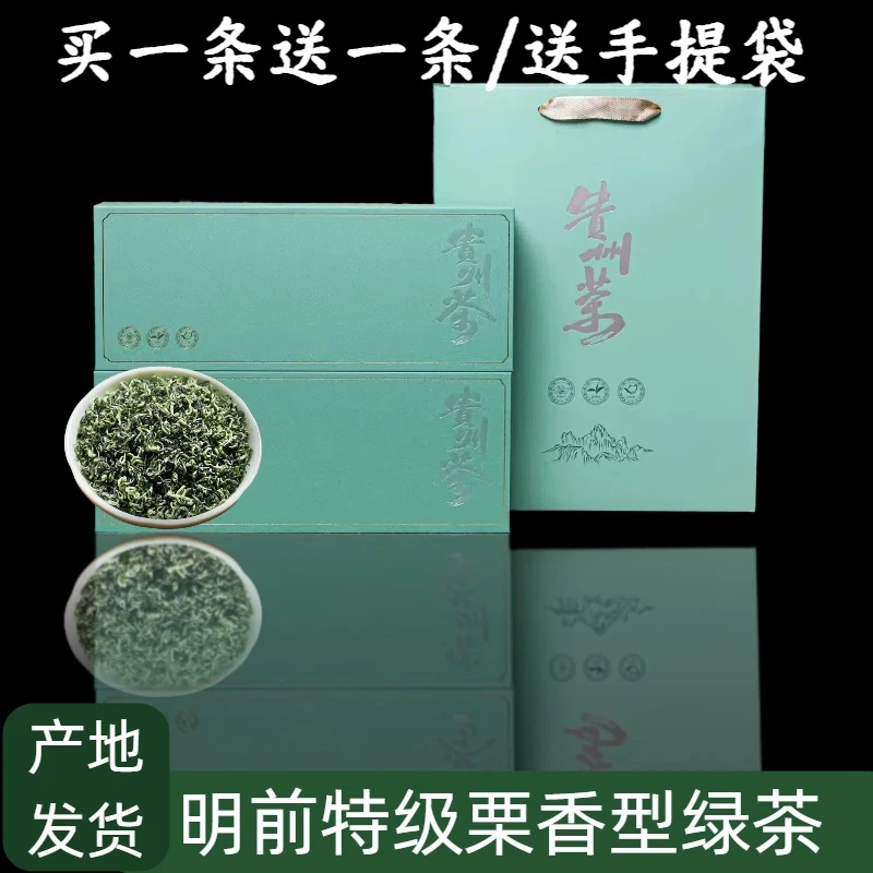 2025年新茶贵州高山云雾毛尖中秋送礼过节送礼浓香型栗香礼盒装