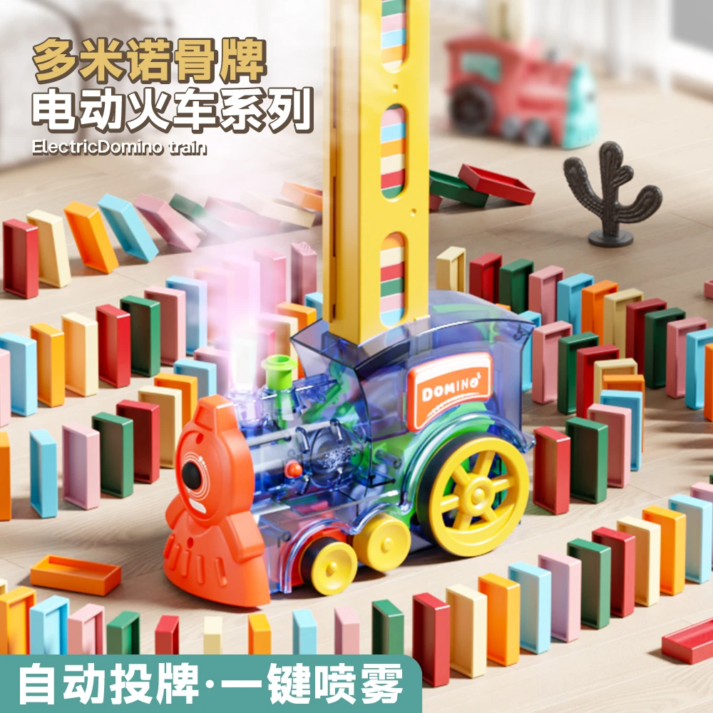 颂尼大号儿童多米诺骨牌小火车玩具儿童3-6岁自动摆放器益智礼物