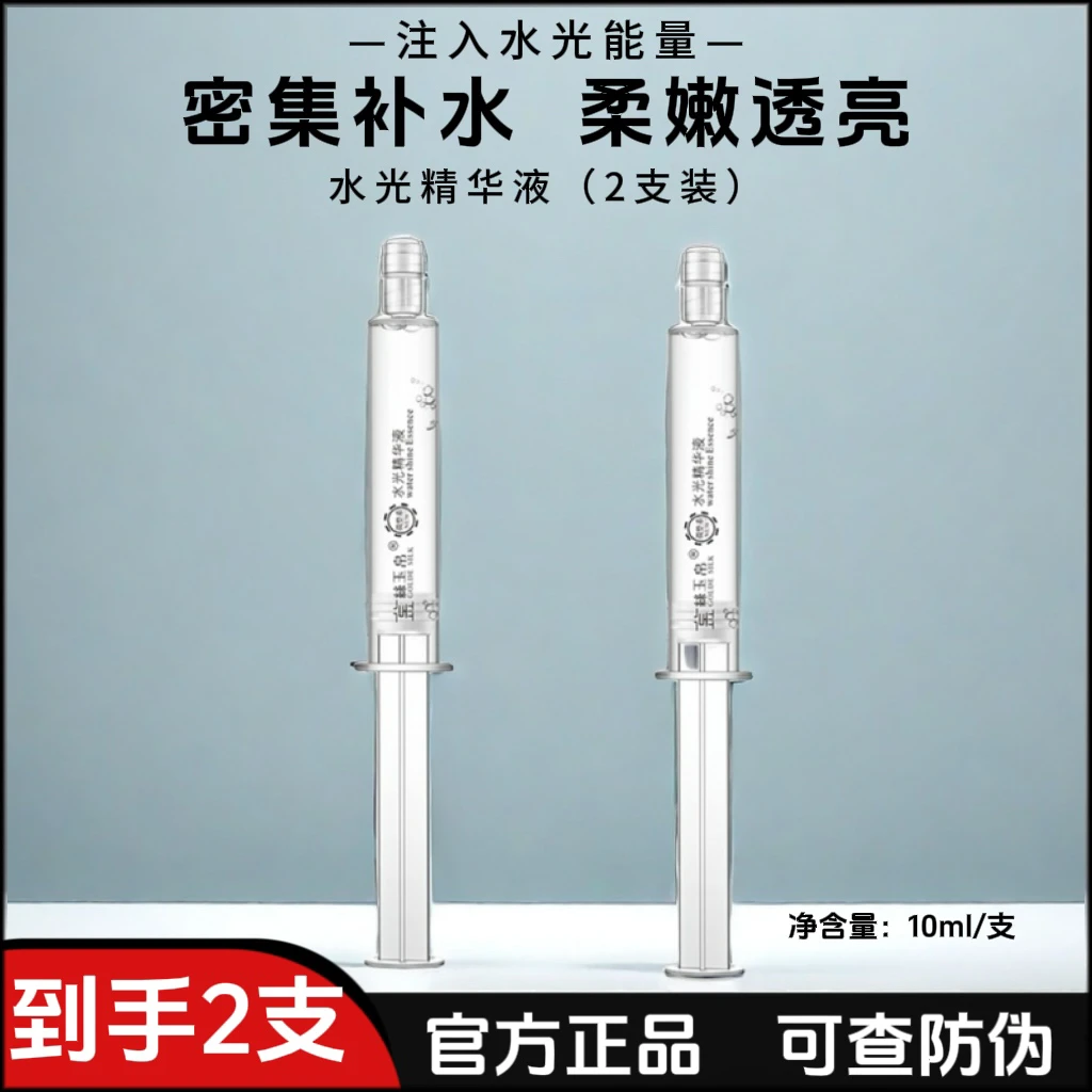 （2支）金丝玉帛水光精华液涂抹式玻尿酸补水精华液锁水保湿滋润