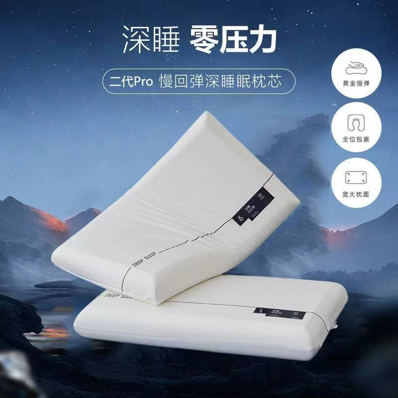 小米某朵同款深睡记忆枕pro2枕头护颈椎助睡眠枕芯零压力宿舍家用