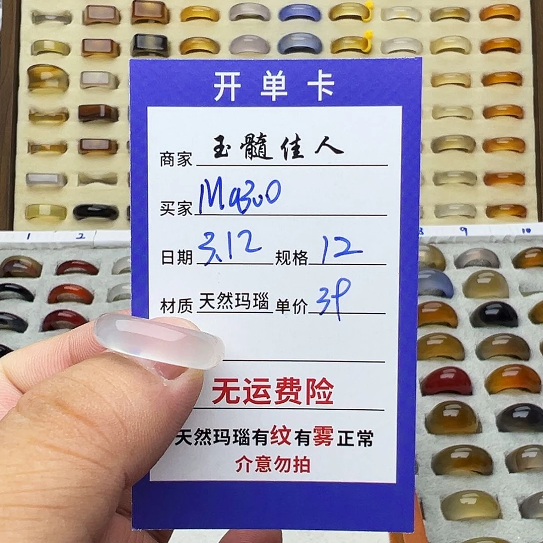 玛瑙/玉髓戒指未镶嵌