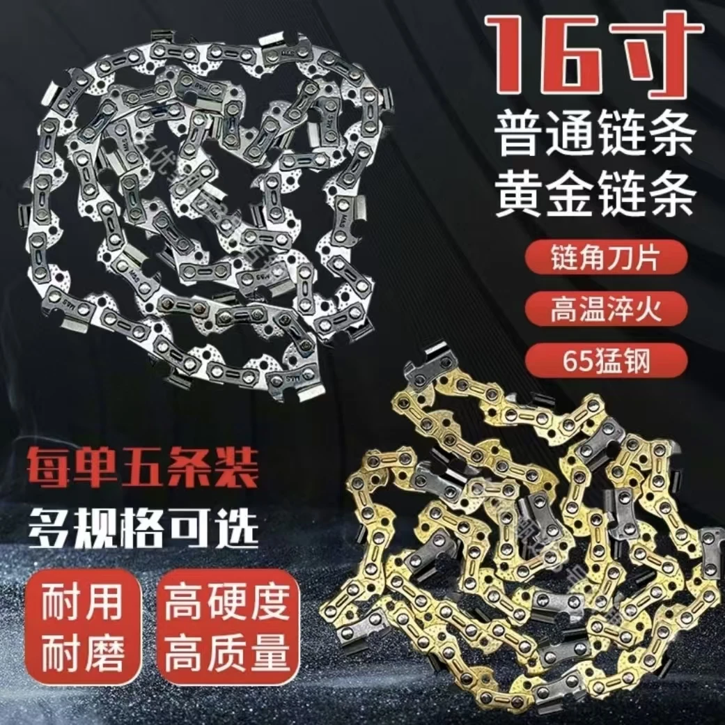 【拍一发五】16寸园林合金链条电链锯油锯链条