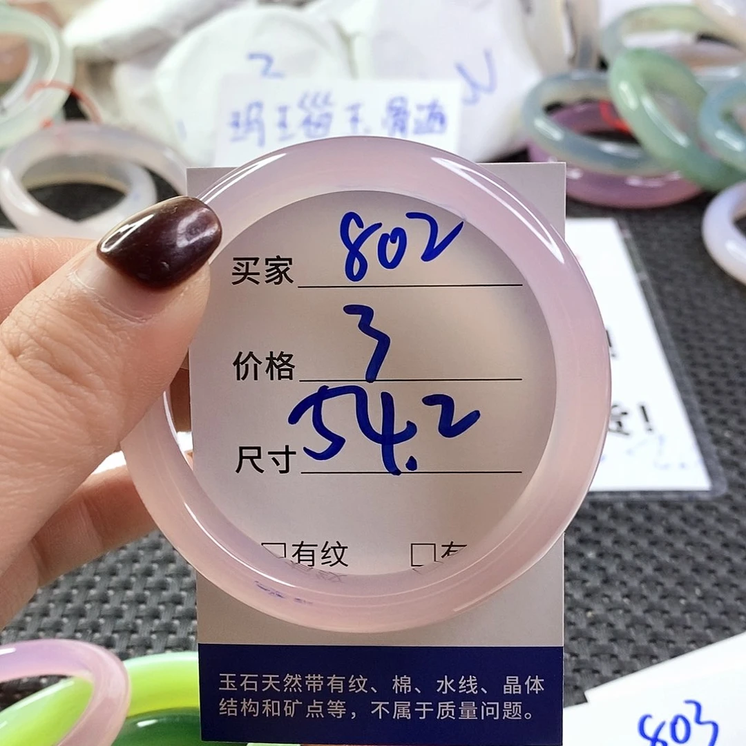 手镯玛瑙/玉髓未镶嵌802