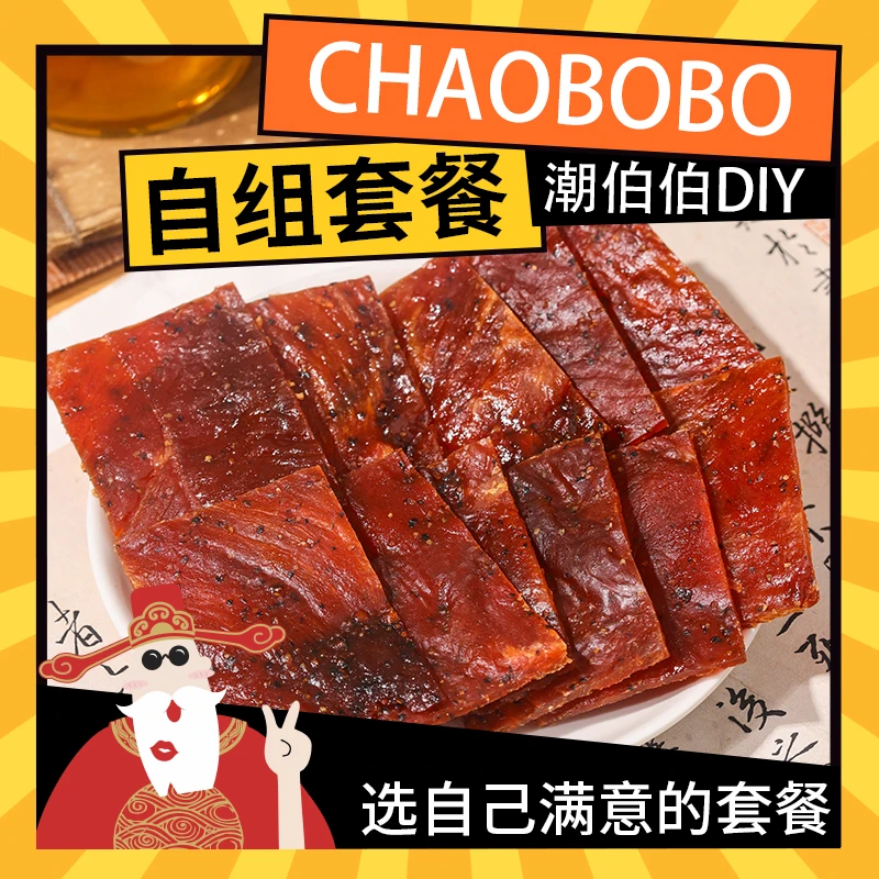 ChaoBoBo/潮伯伯9.27陈总diy3号超值福利零食套餐办公室休闲零食