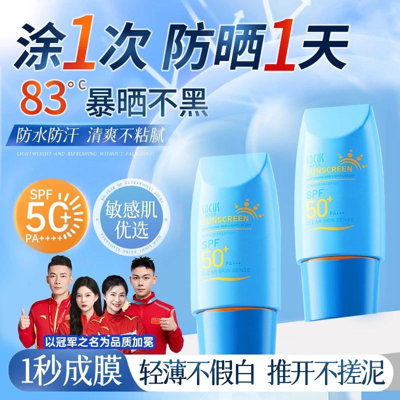 防晒霜隔离乳喷雾二合一防紫外线50倍防水防汗不假白学生军训必备