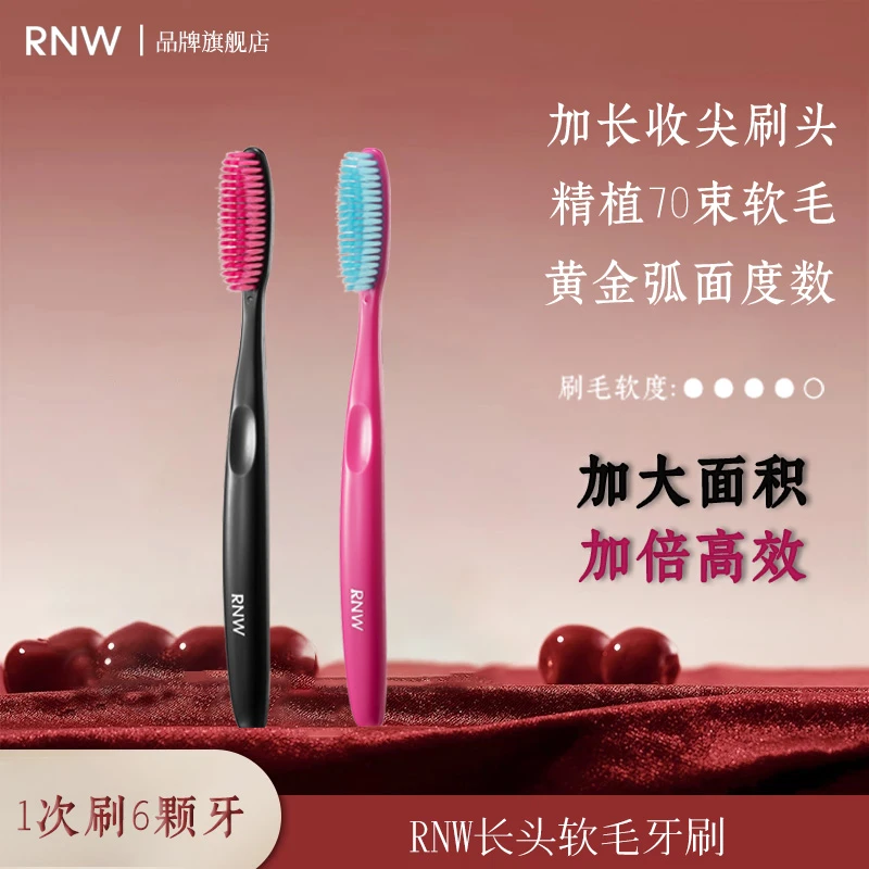 RNW/如薇长头大头牙刷软毛加长加大宽头护龈清洁轻奢护齿家用成人