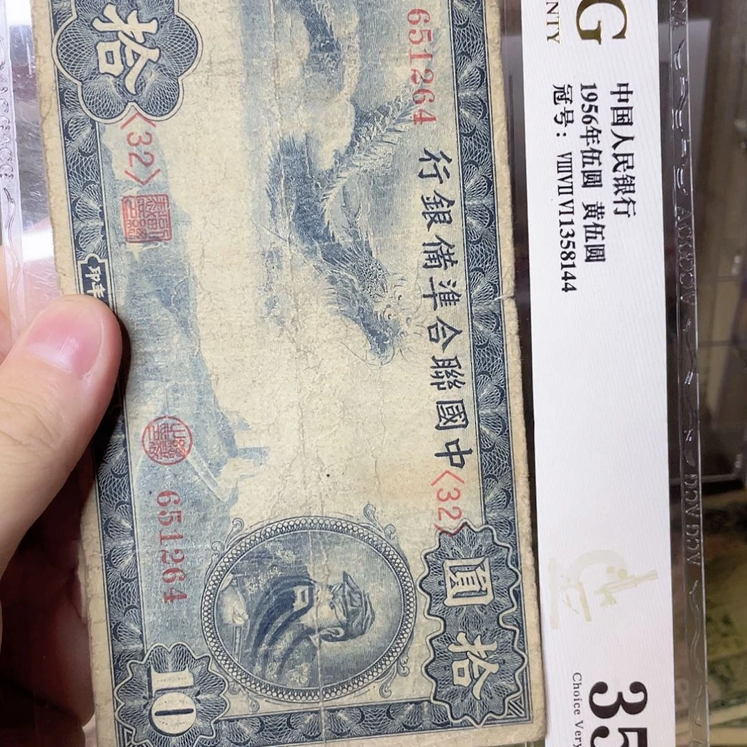 星***海中国联合准备银行拾圆264