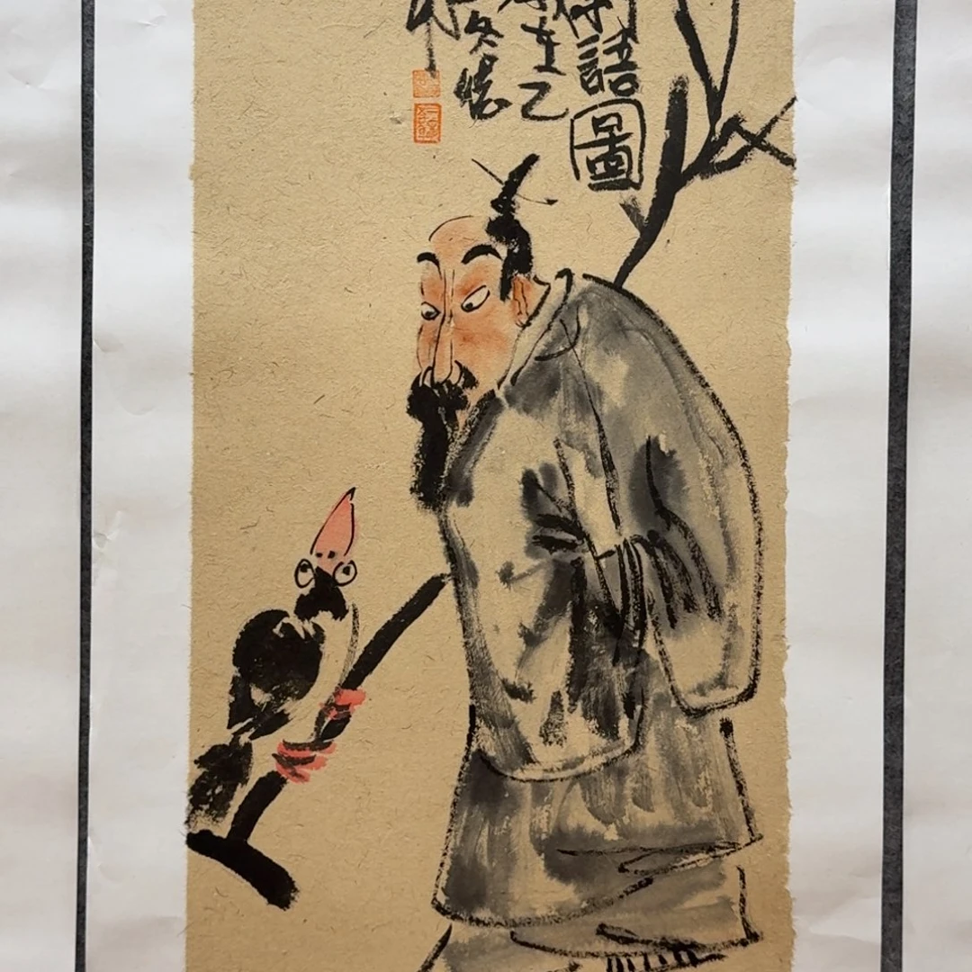 国画四尺四开哈哈哈哈哈哈