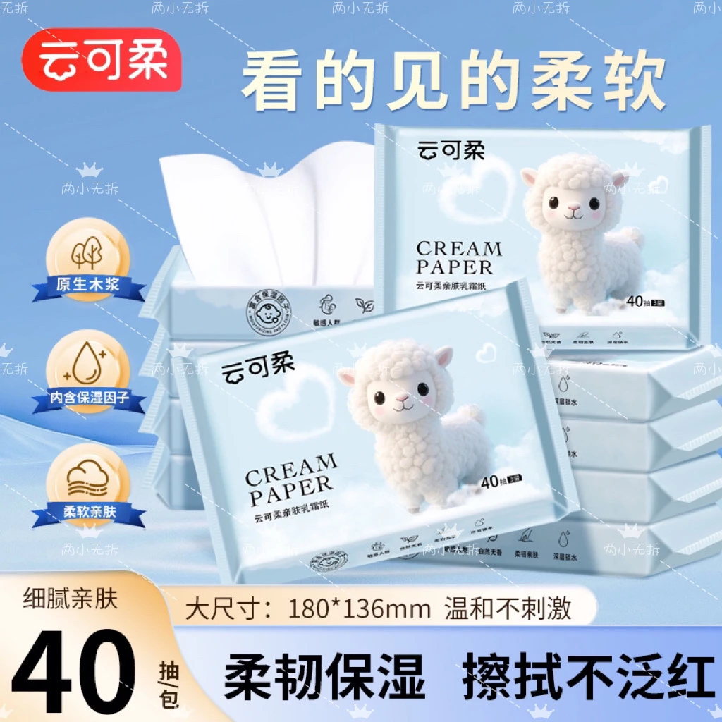 （小包团单））超细腻柔软原生木匠乳霜纸