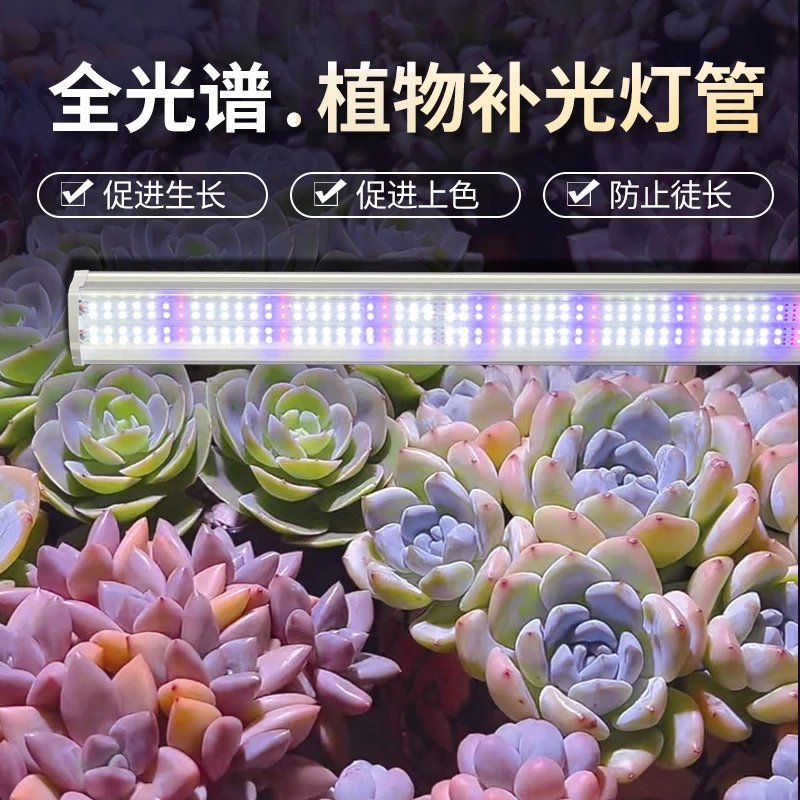 全光谱植物补光灯仿太阳室内大棚花卉育苗多肉上色LED生长灯管