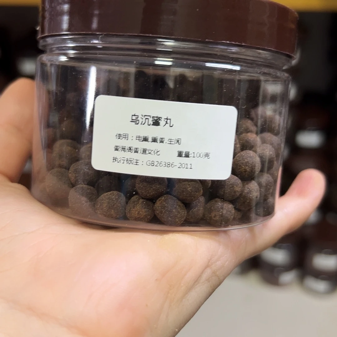 香粉丸子乌沉100克