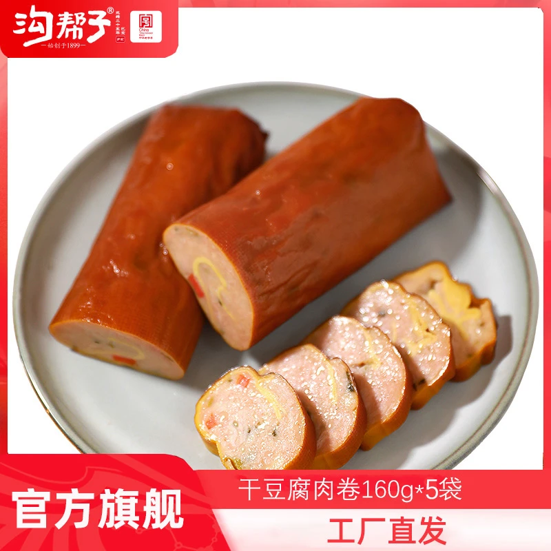 【沟帮子】干豆腐肉卷160g/袋*5