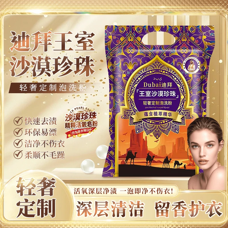 【拍五发六袋】Villms迪拜王室沙漠珍珠轻奢定制泡洗粉