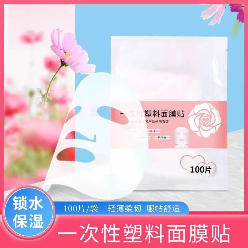 一次性保湿塑料面膜纸超薄美容院专用保鲜膜面膜贴100片