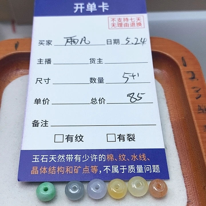 翡翠散珠雨**?翡翠散珠