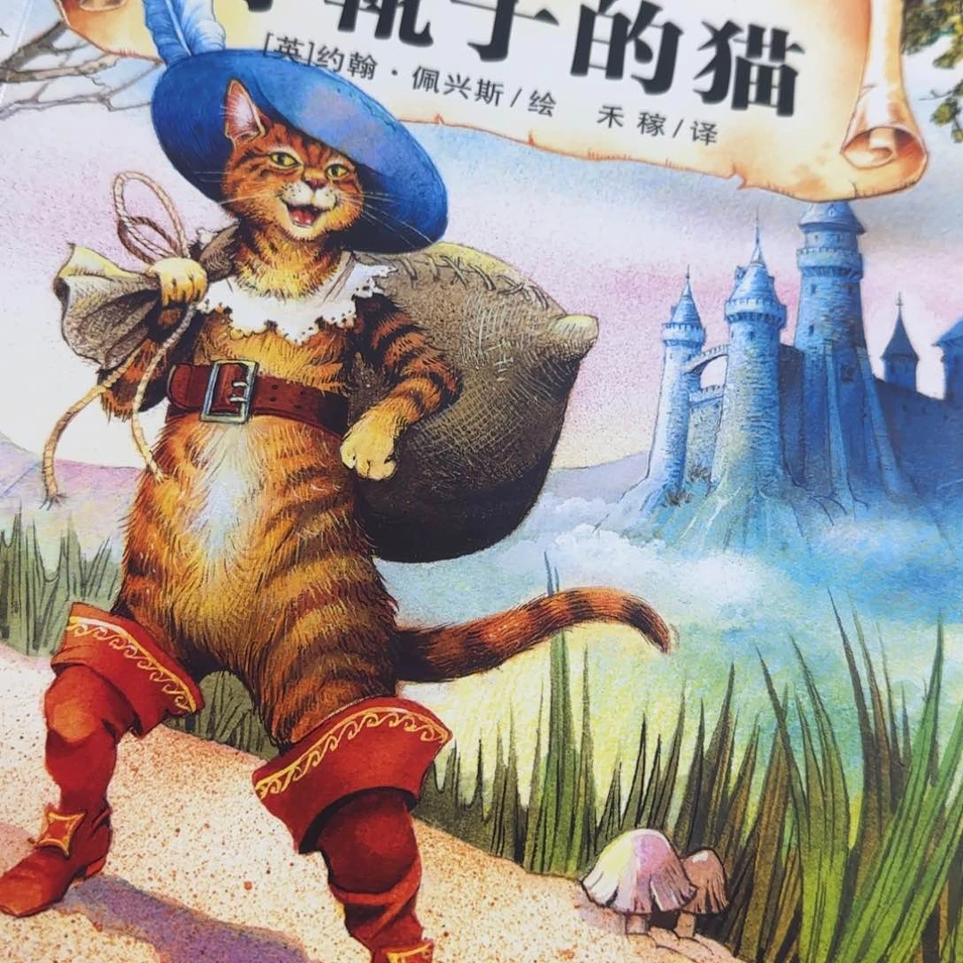 绝版穿靴子的猫溢价书