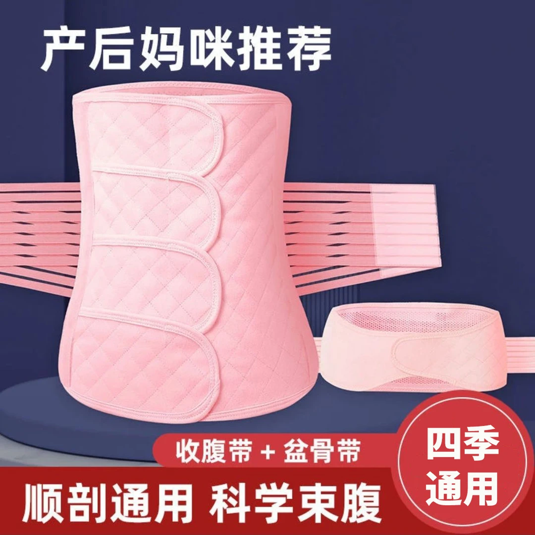 产后收腹带产妇专用瘦肚子神器束腰带顺产剖腹产两用束缚带束腹带