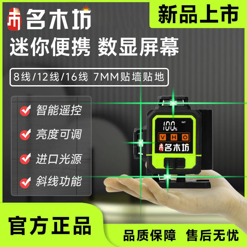 新款名木坊12线绿光迷你便携水平仪数显触摸屏强光16线专用平水