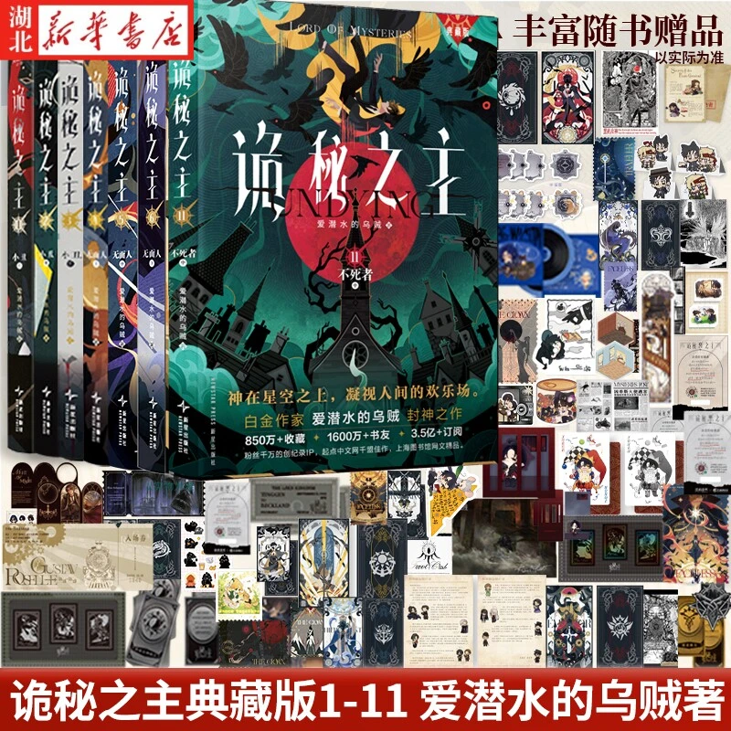 【单本任选】诡秘之主1-15册 爱潜水的乌贼著 奇幻文学小说作品