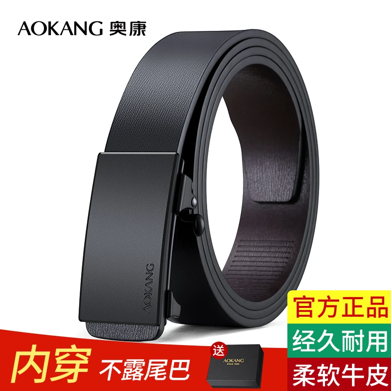 Aokang/奥康奥康男士无牙内穿新款牛皮腰带男款潮流年轻人裤腰带