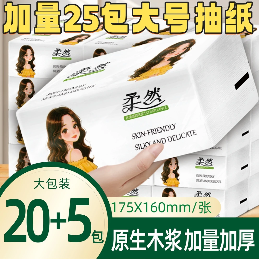 【25大包】抽纸整箱批发家用实惠装抽纸亲肤干湿两用加厚试用