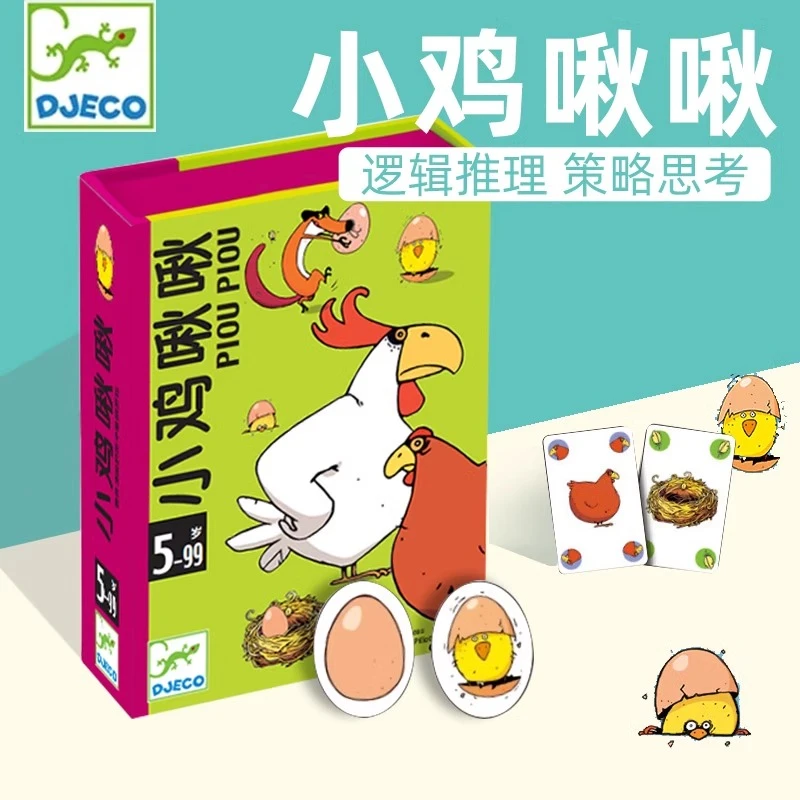 小鸡啾啾  儿童益智玩具桌游 逻辑推理策略思考