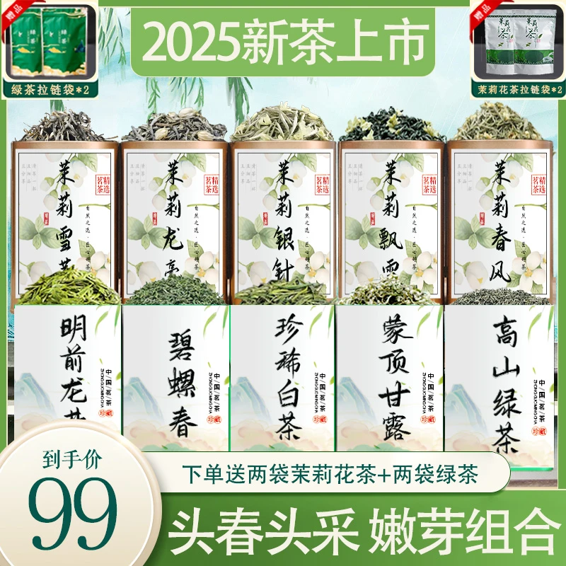 【保质保量】新茶上市!六款精品茉莉花茶+六款明前绿茶组合，包邮