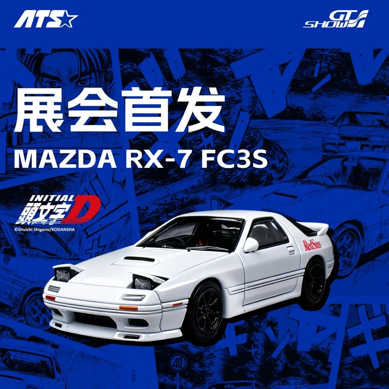 现货 ATS 1/64 头文字D联名马自达RX7仿真合金车模