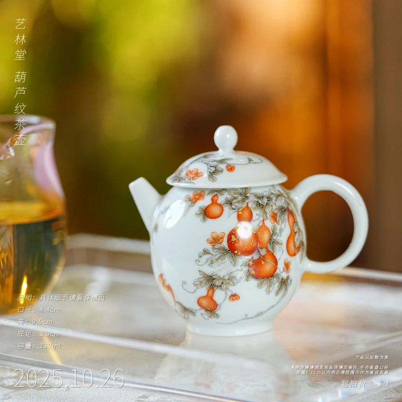 艺林堂 葫芦纹茶壶