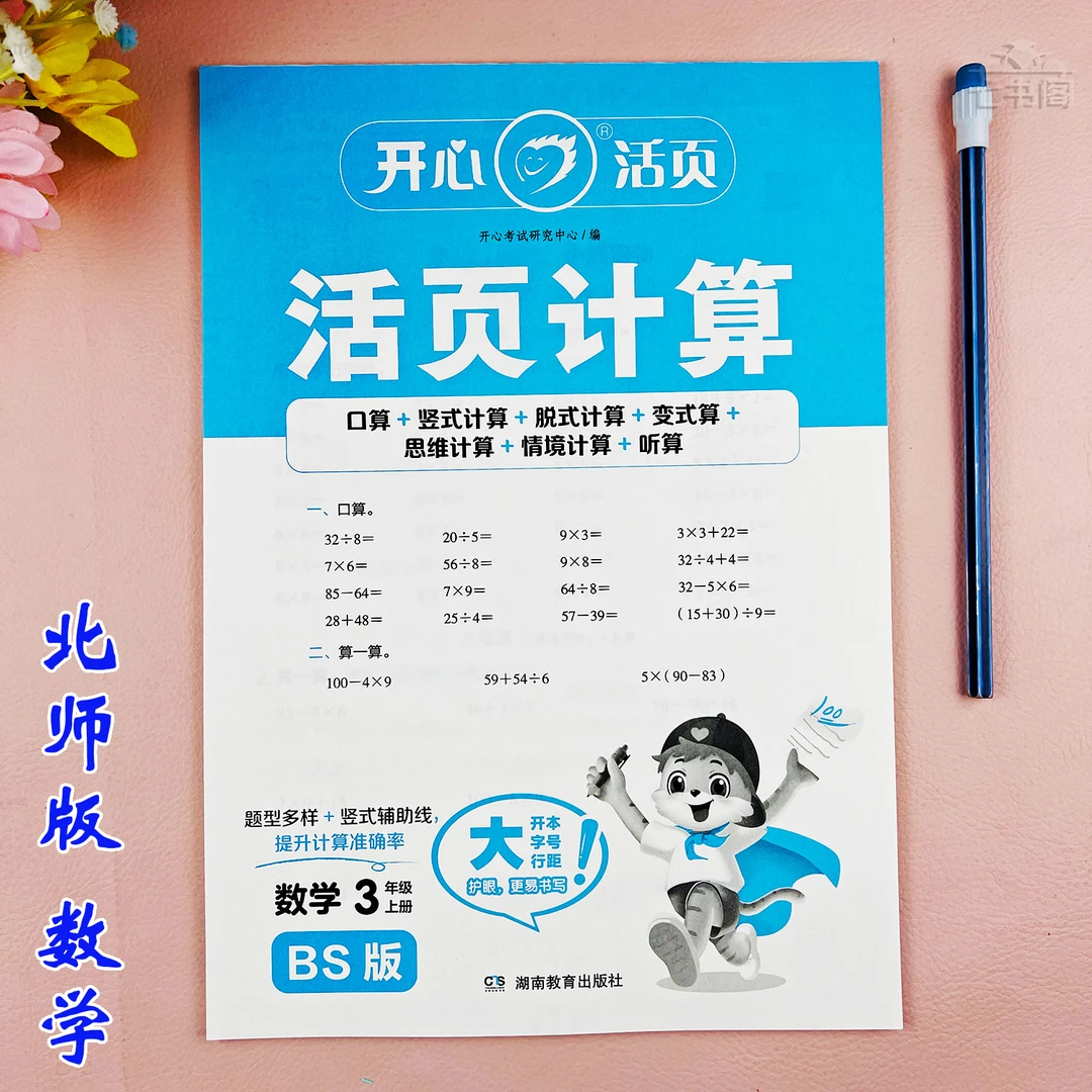 新版北师版三年级上册数学口算题三年级同步练习册竖式脱式计算题