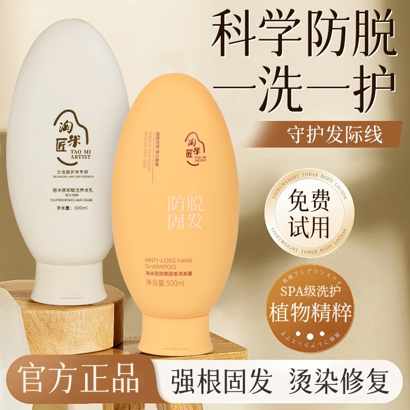 一洗一护淘米匠防脱蛋白矫正固发养发修护套装D2