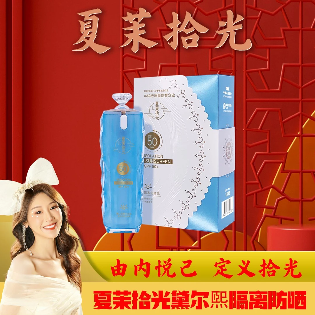 【薇宝专属】夏茉拾光 清透持妆防晒隔离乳