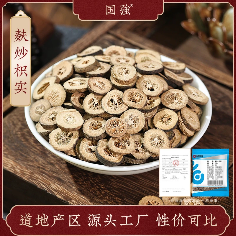 国强枳实独立包装麸炒小袋包装