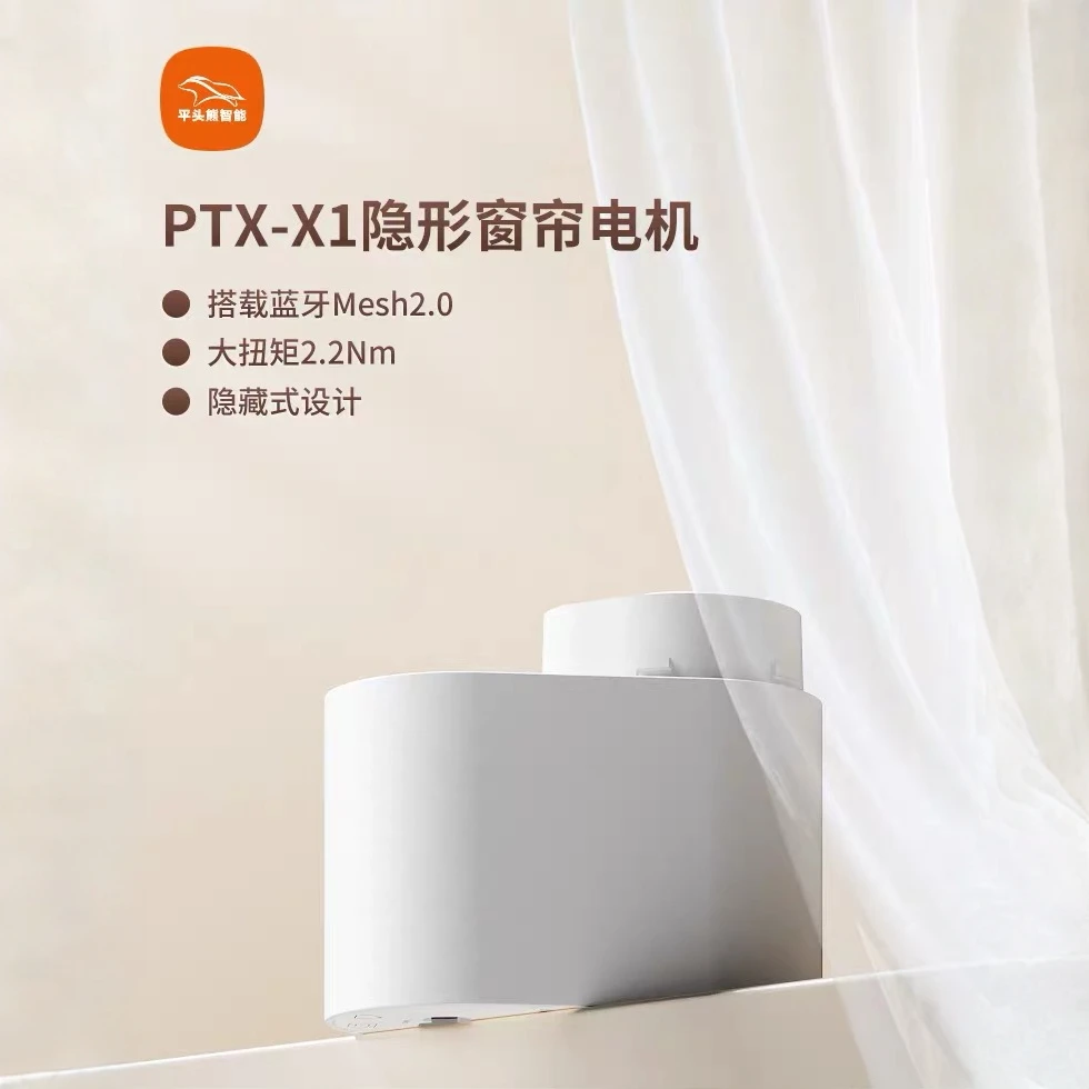 平头熊X1超薄隐形电机蓝牙Mesh2.0语音远程控制隐藏式PTX智能窗帘