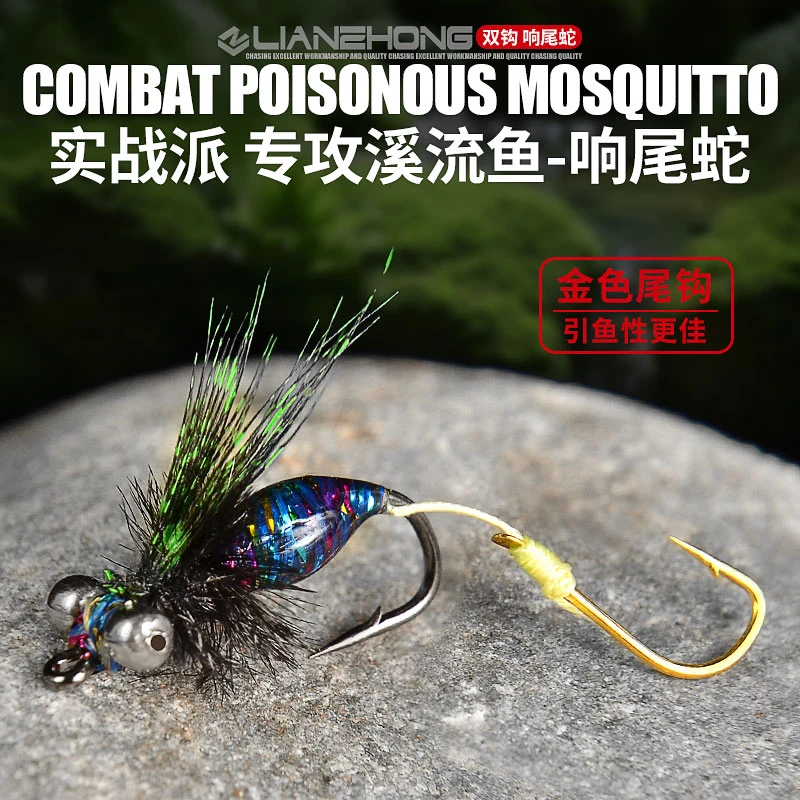 双钩响尾蛇路亚飞蝇钩毒蚊毛钩仿生毒虫钩微物白条马口翘嘴溪哥鱼