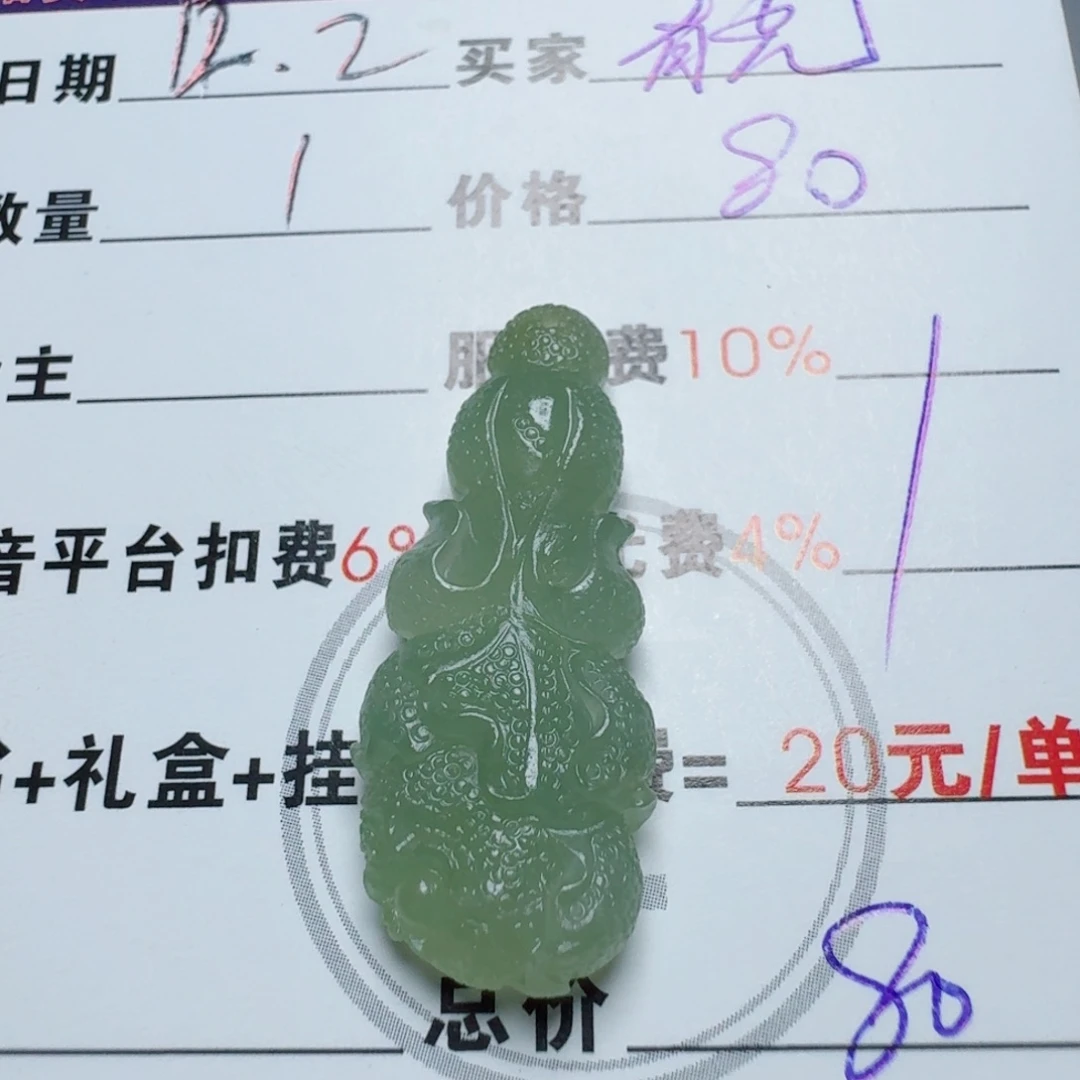 有***光定制翡翠未镶嵌挂