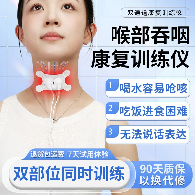 老人吞咽训练器家用吃饭困难喝水呛喉部电动锻炼吞咽缓解按摩仪