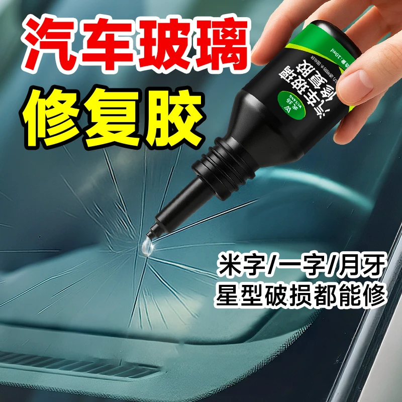武扬汽车玻璃修补剂裂纹修复胶水前挡风裂痕修补液划痕裂缝无痕胶