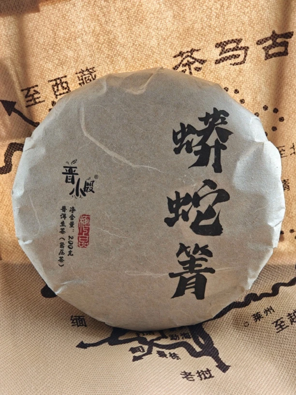 蟒蛇箐头春头采大树挑采2025年200克