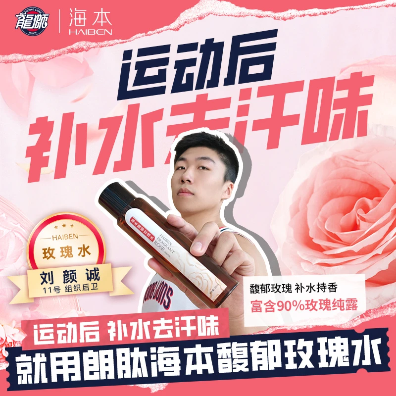 HAIBEN/海本馥郁玫瑰水补水保湿补水爽肤水