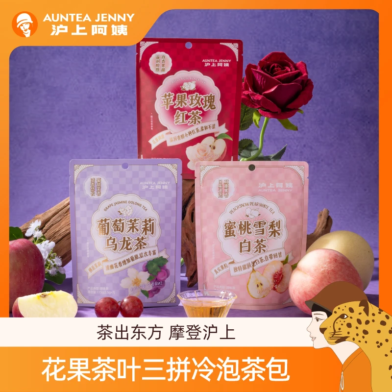 沪上阿姨创新三拼花果茶冷泡茶包下午茶补水泡水喝0添加蔗糖ZY