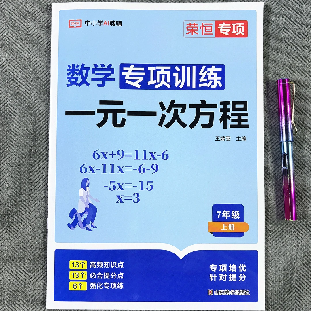 一元一次方程专项训练七年级上册数学练习题计算题解方程应用题